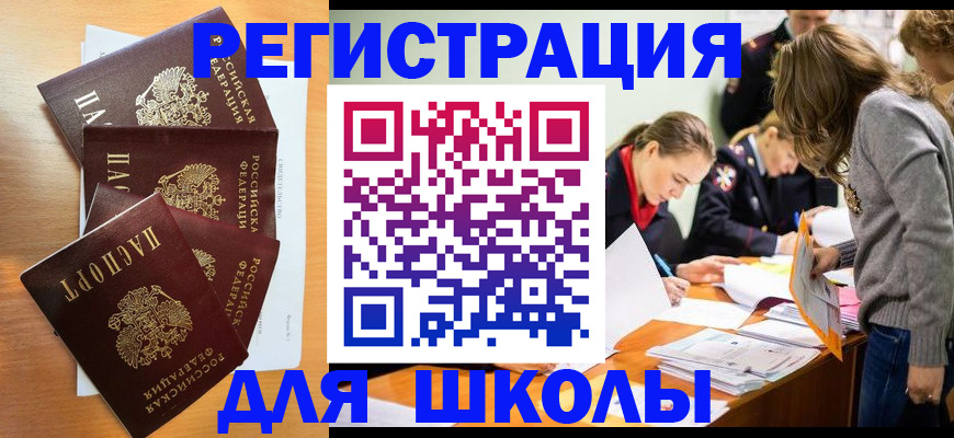 прописка 2025 в Закаменске