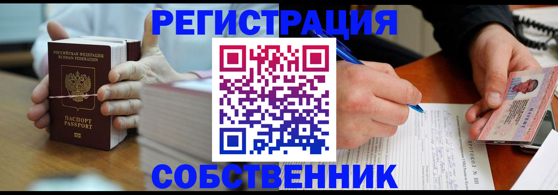 купить прописку в Закаменске