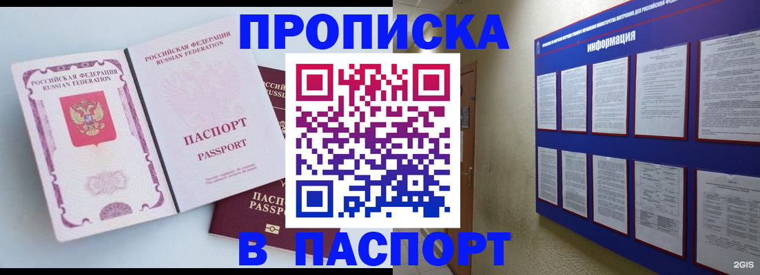 прописка ребенка в Закаменске