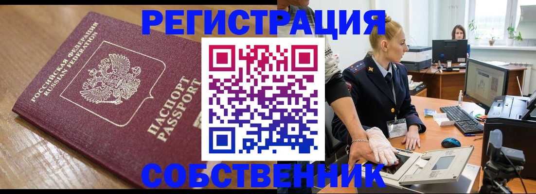 временная прописка в Закаменске