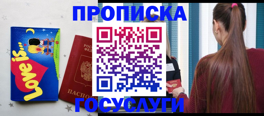 прописка для работы в Закаменске