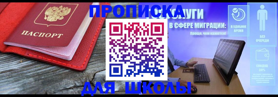 прописка законно в Закаменске