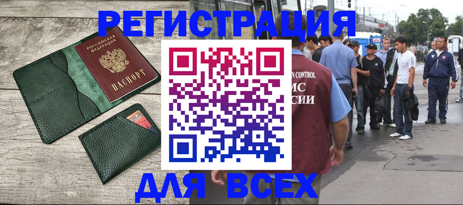 временная регистрация недорого в Закаменске