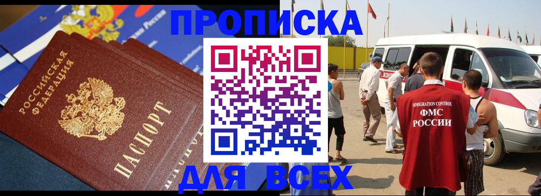 временная регистрация купить в Закаменске